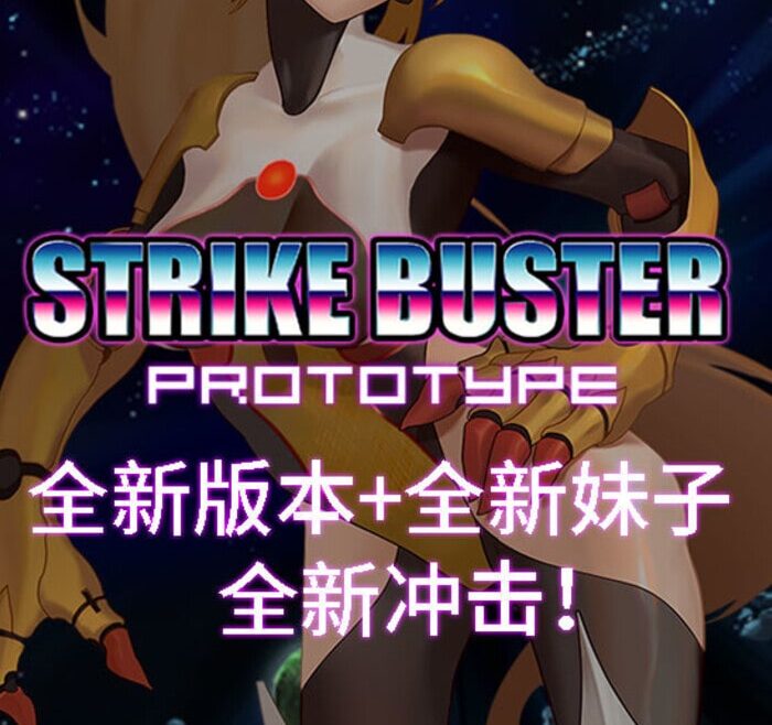 Strike Buster Prototype Switch NSP Free Download