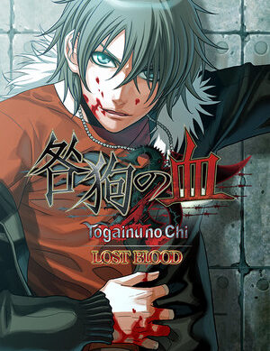 Togainu no Chi ~Lost Blood~ Free Download