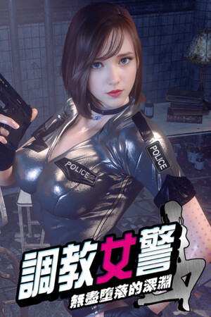 The Endless Abyss: A Busty Cop’s Corrupted Soul Poster